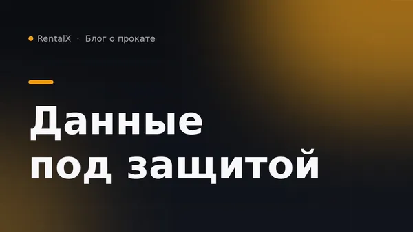 Как ломают CRM: SQL-инъекции, IDOR и почему в 2026 это касается каждого проката